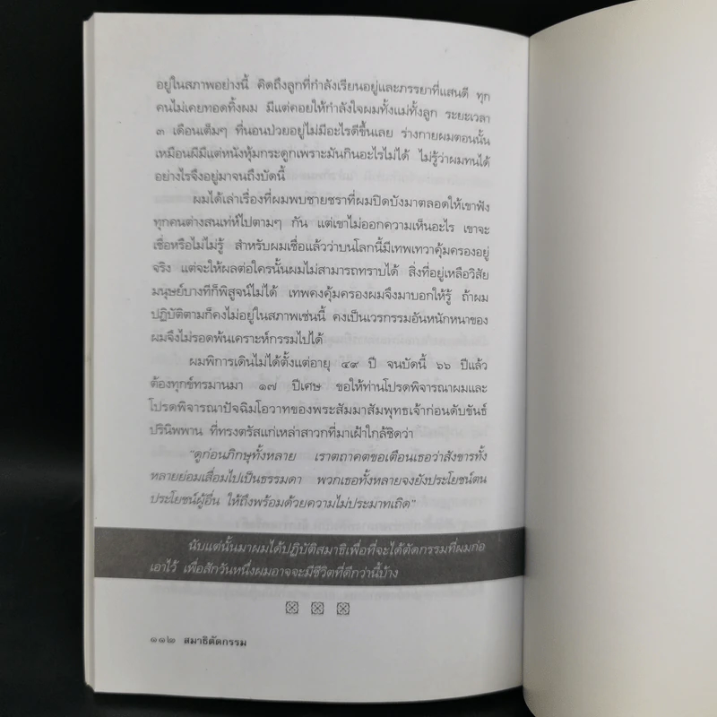 สมาธิตัดกรรม - ราช รามัญ รูปที่ 11