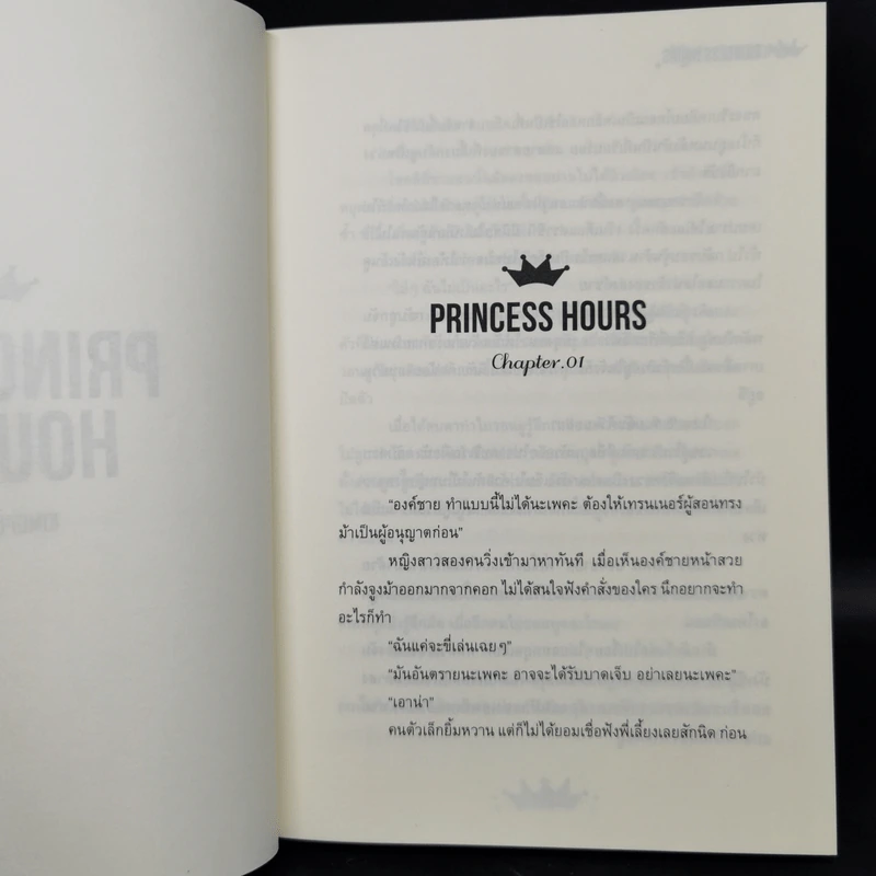 นิยายฟิคชั่น Princess Hours รูปที่ 8