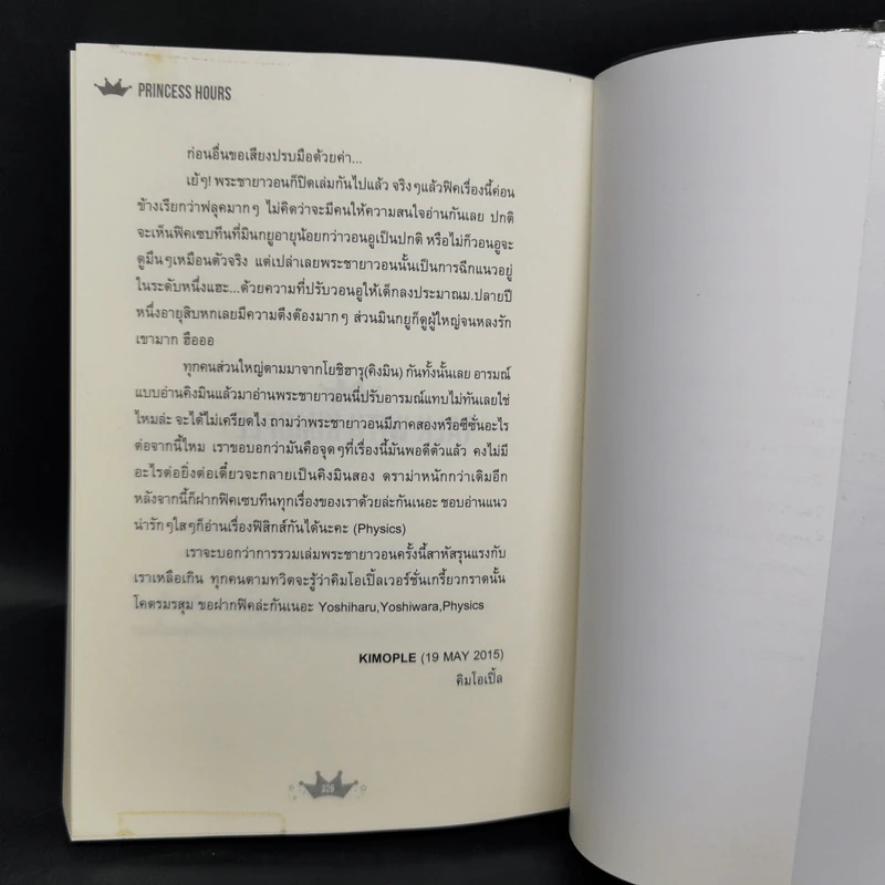 นิยายฟิคชั่น Princess Hours รูปที่ 10