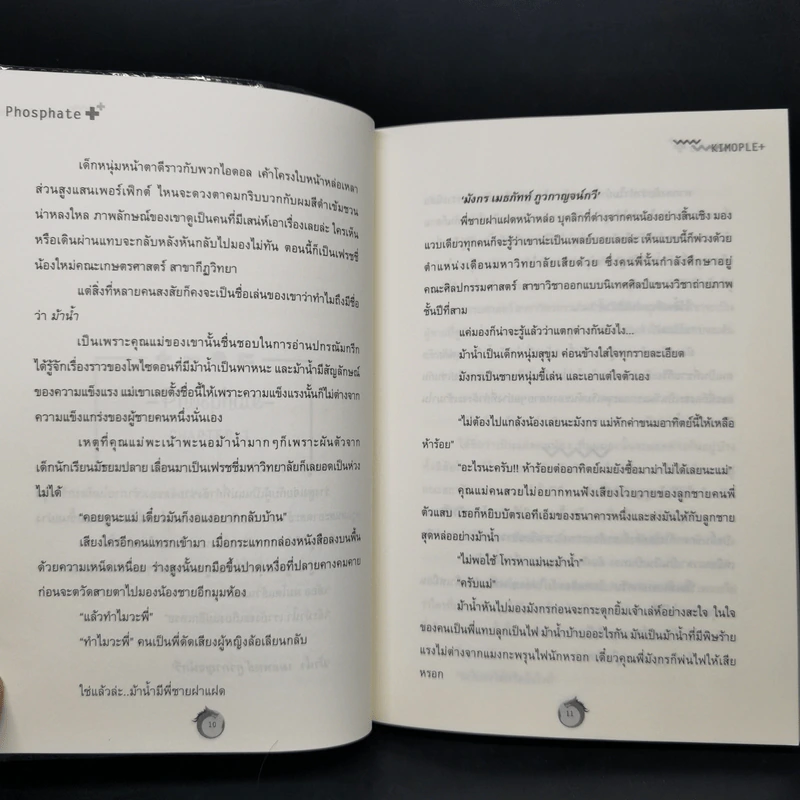 นิยายฟิคชั่น Phospate - Kimople+ รูปที่ 11