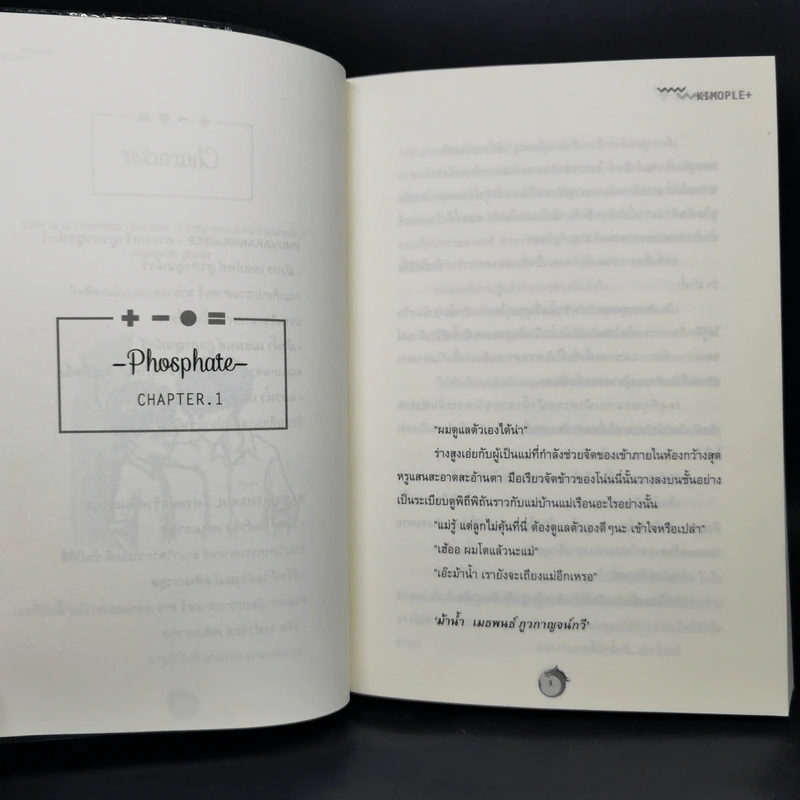 นิยายฟิคชั่น Phospate - Kimople+ รูปที่ 10