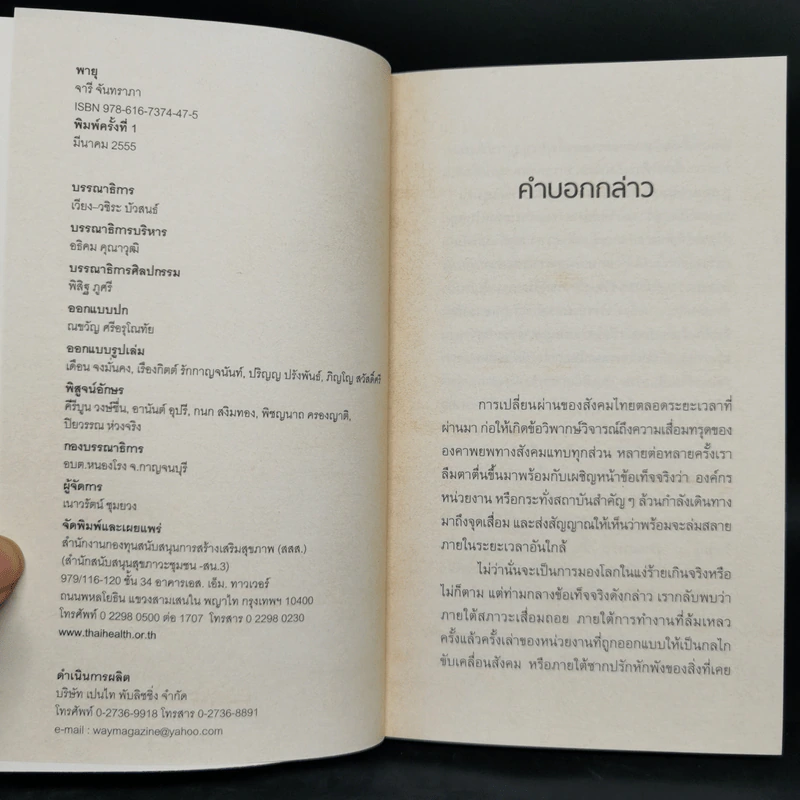 Boxset ชุดวรรณกรรมจากการสัมผัสเรียนรู้ท้องถิ่น พ.ศ.ปัจจุบัน 9 เล่ม รูปที่ 20