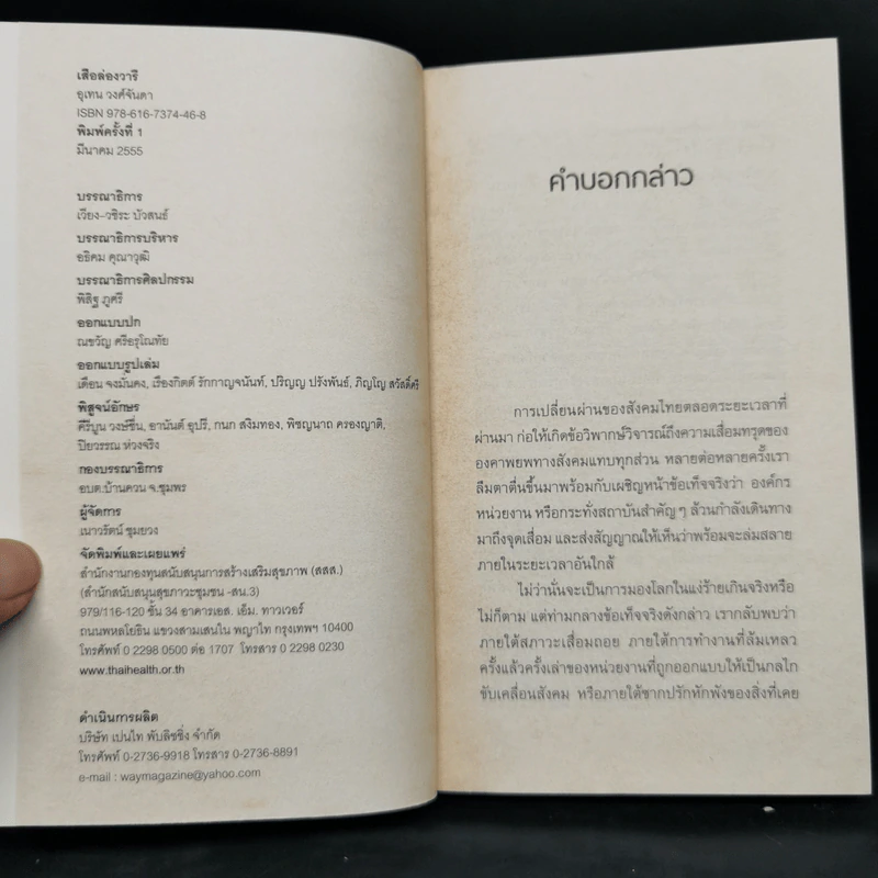 Boxset ชุดวรรณกรรมจากการสัมผัสเรียนรู้ท้องถิ่น พ.ศ.ปัจจุบัน 9 เล่ม รูปที่ 22