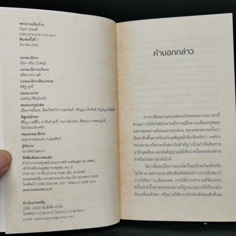 Boxset ชุดวรรณกรรมจากการสัมผัสเรียนรู้ท้องถิ่น พ.ศ.ปัจจุบัน 9 เล่ม รูปที่ 24