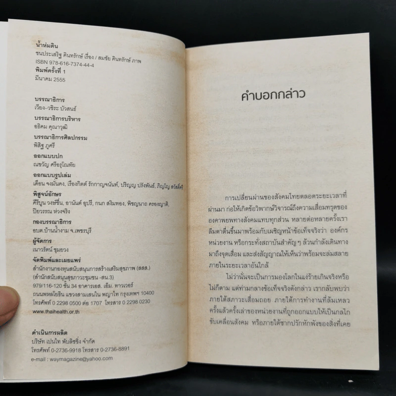 Boxset ชุดวรรณกรรมจากการสัมผัสเรียนรู้ท้องถิ่น พ.ศ.ปัจจุบัน 9 เล่ม รูปที่ 26