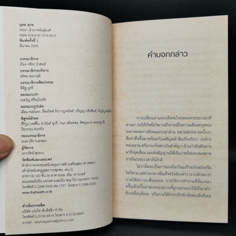 Boxset ชุดวรรณกรรมจากการสัมผัสเรียนรู้ท้องถิ่น พ.ศ.ปัจจุบัน 9 เล่ม รูปที่ 12