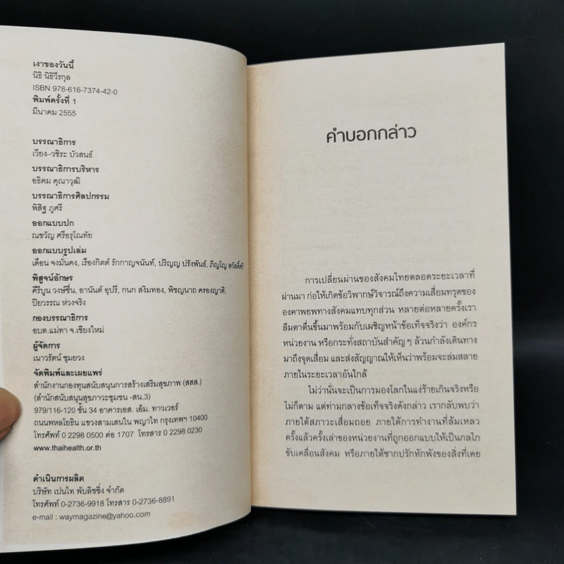 Boxset ชุดวรรณกรรมจากการสัมผัสเรียนรู้ท้องถิ่น พ.ศ.ปัจจุบัน 9 เล่ม รูปที่ 18