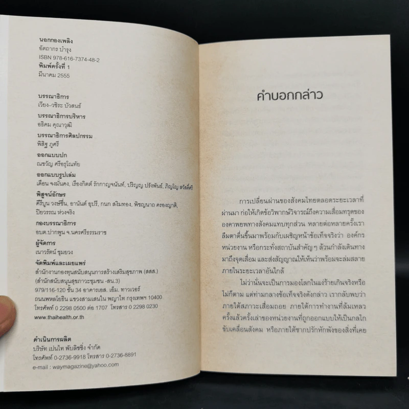Boxset ชุดวรรณกรรมจากการสัมผัสเรียนรู้ท้องถิ่น พ.ศ.ปัจจุบัน 9 เล่ม รูปที่ 28