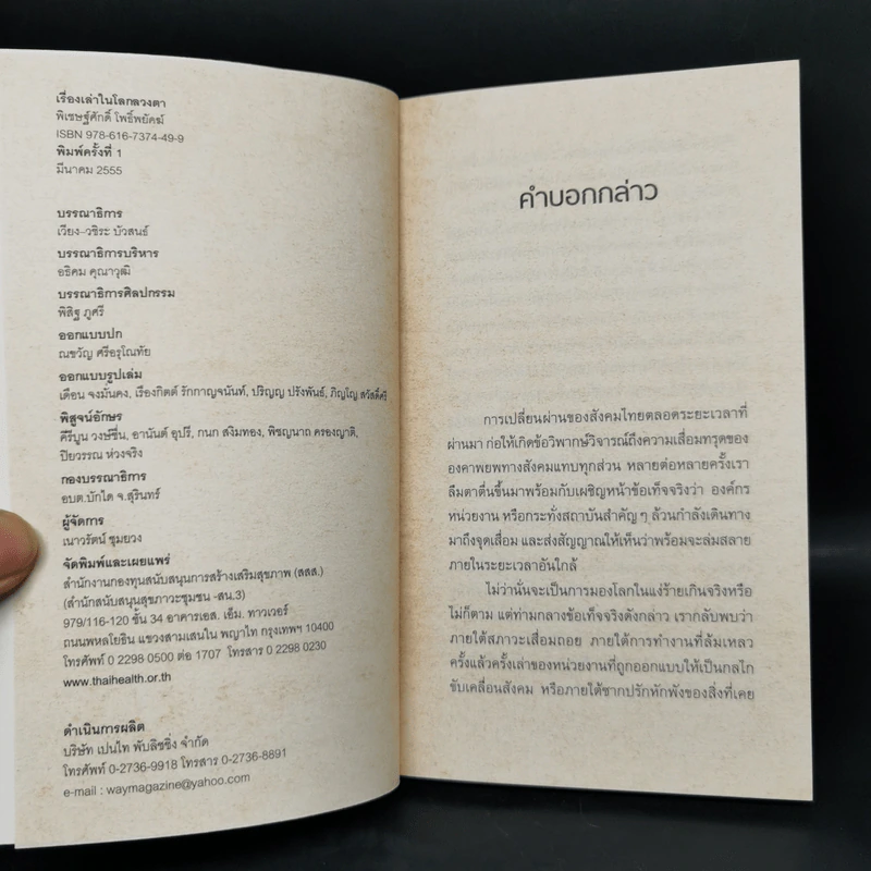 Boxset ชุดวรรณกรรมจากการสัมผัสเรียนรู้ท้องถิ่น พ.ศ.ปัจจุบัน 9 เล่ม รูปที่ 14