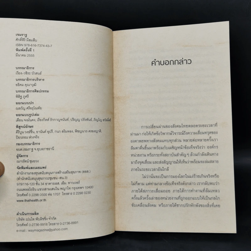 Boxset ชุดวรรณกรรมจากการสัมผัสเรียนรู้ท้องถิ่น พ.ศ.ปัจจุบัน 9 เล่ม รูปที่ 16