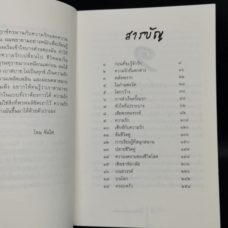 เซ็กส์กับความรักของคนขี้อาย - โจน จันใด รูปที่ 9