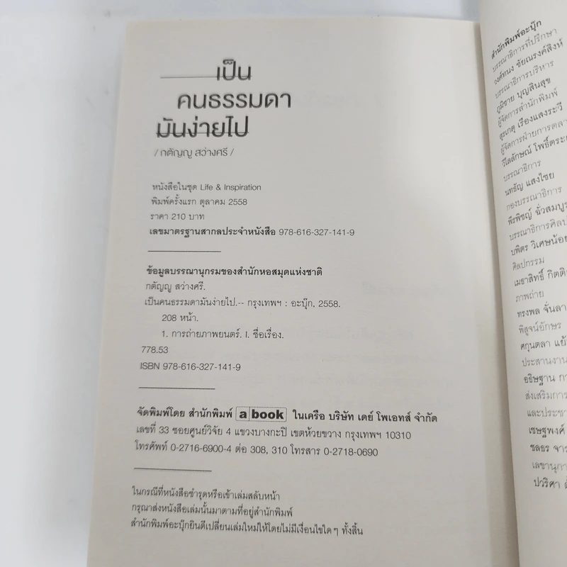 เป็นคนธรรมดามันง่ายไป - กตัญญู สว่างศรี (ยู A KATANU) รูปที่ 6