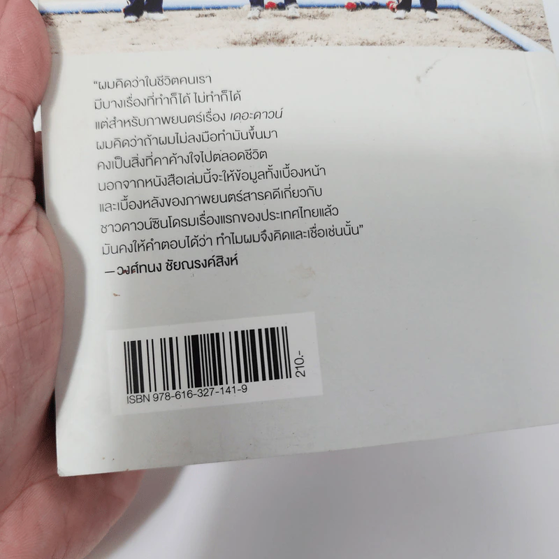 เป็นคนธรรมดามันง่ายไป - กตัญญู สว่างศรี (ยู A KATANU) รูปที่ 9