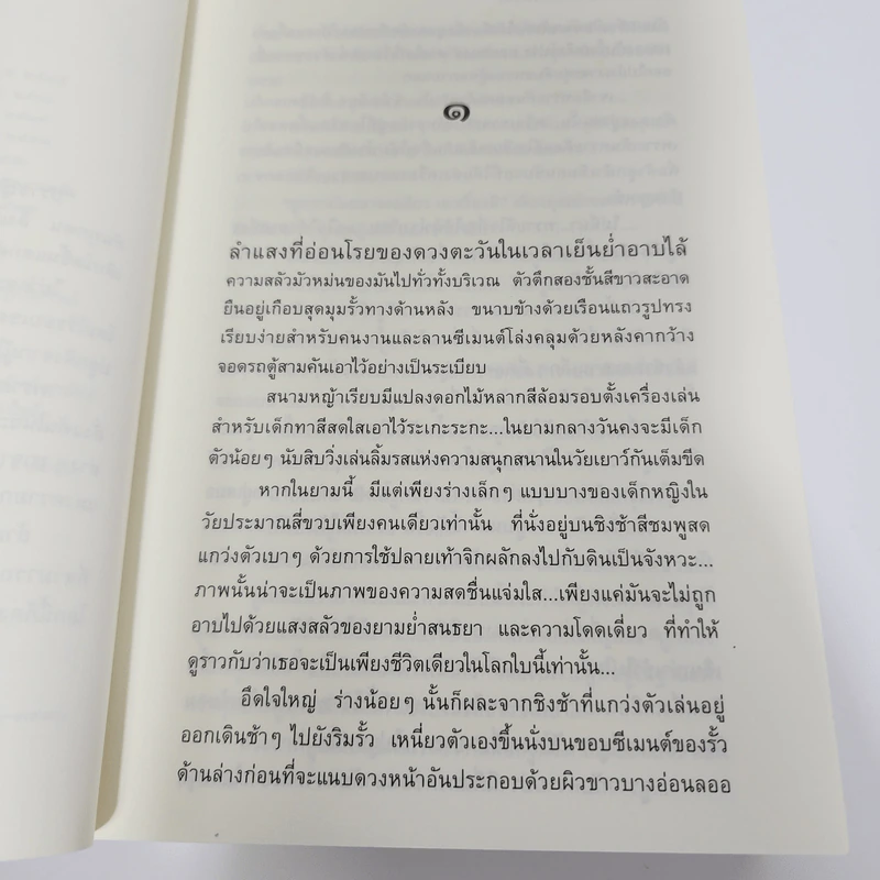 ทรายสีเพลิง - ปิยะพร ศักดิ์เกษม รูปที่ 10