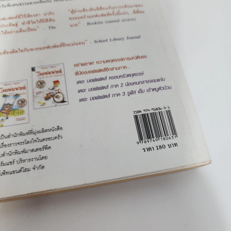 เดอะมอฟแฟตส์ ภาค 4 พิพิธภัณฑ์ประสาเด็ก - อีเลียนอร์ เอสเตส รูปที่ 7