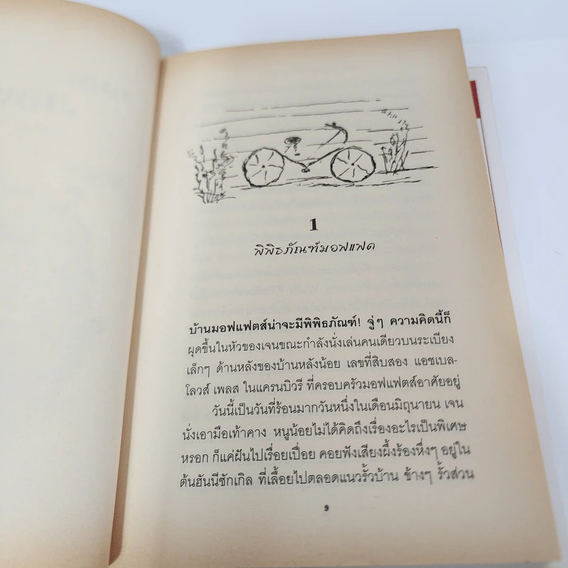 เดอะมอฟแฟตส์ ภาค 4 พิพิธภัณฑ์ประสาเด็ก - อีเลียนอร์ เอสเตส รูปที่ 11