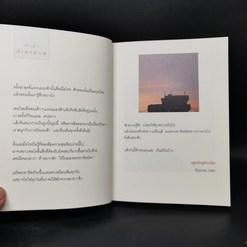 ฟ้าของเราไม่เคยเหมือนกันสักวัน - บ้านข้างๆ รูปที่ 11