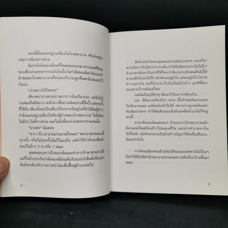 3 วันดี 4 วันเศร้า - ทราย เจริญปุระ รูปที่ 9