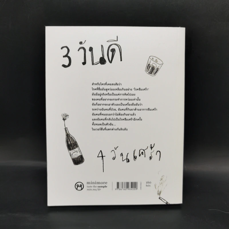 3 วันดี 4 วันเศร้า - ทราย เจริญปุระ รูปที่ 2