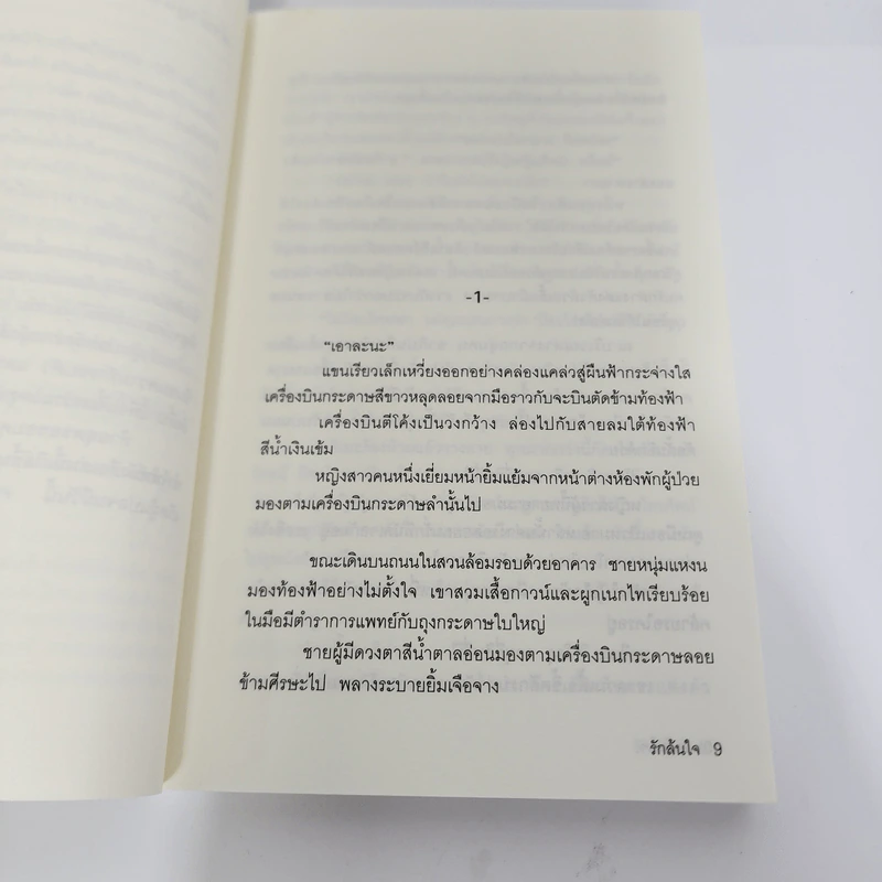 รักล้นใจ Never Fall In Love Again - คิตากาวะ เอริโกะ รูปที่ 12