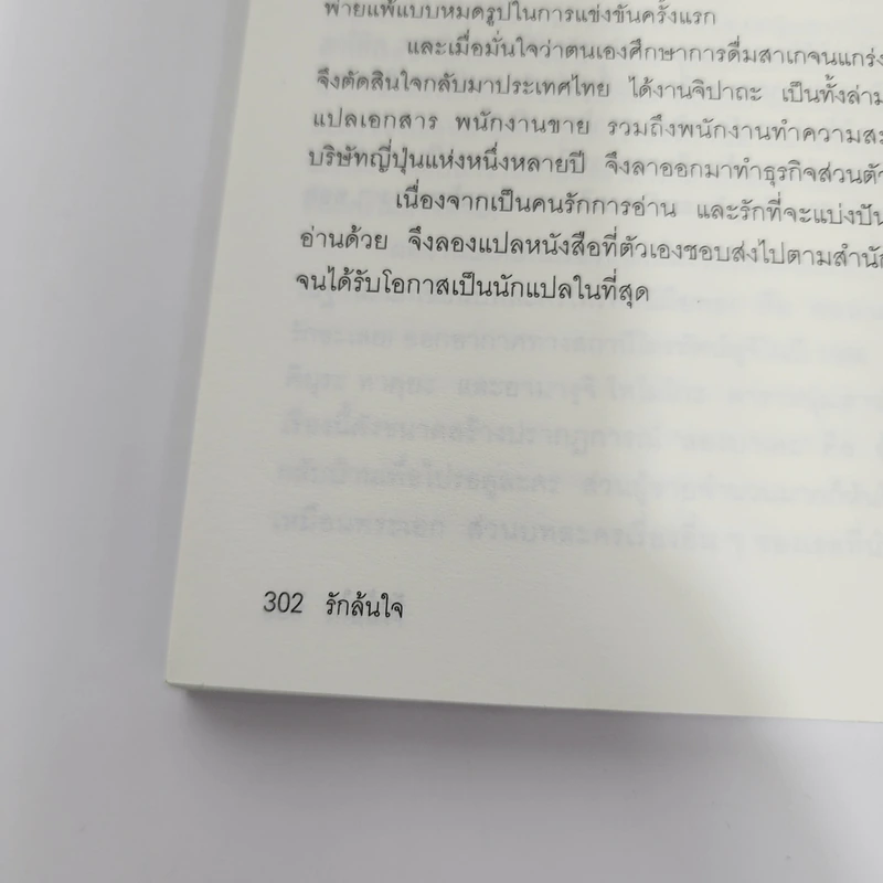 รักล้นใจ Never Fall In Love Again - คิตากาวะ เอริโกะ รูปที่ 13