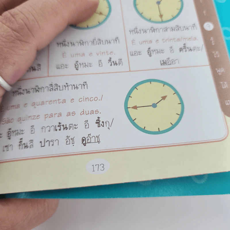 Survivor โปรตุเกส - รัตติวายุรี รูปที่ 12