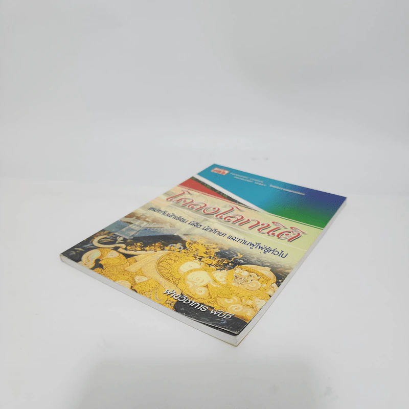 โคลงโลกนิติ - PBC รูปที่ 4