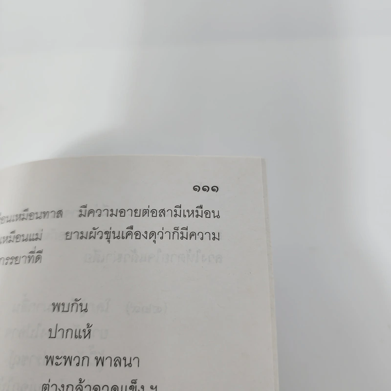 โคลงโลกนิติ - PBC รูปที่ 12