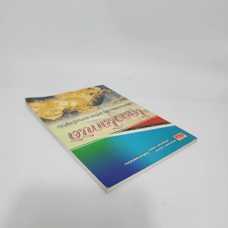 โคลงโลกนิติ - PBC รูปที่ 5