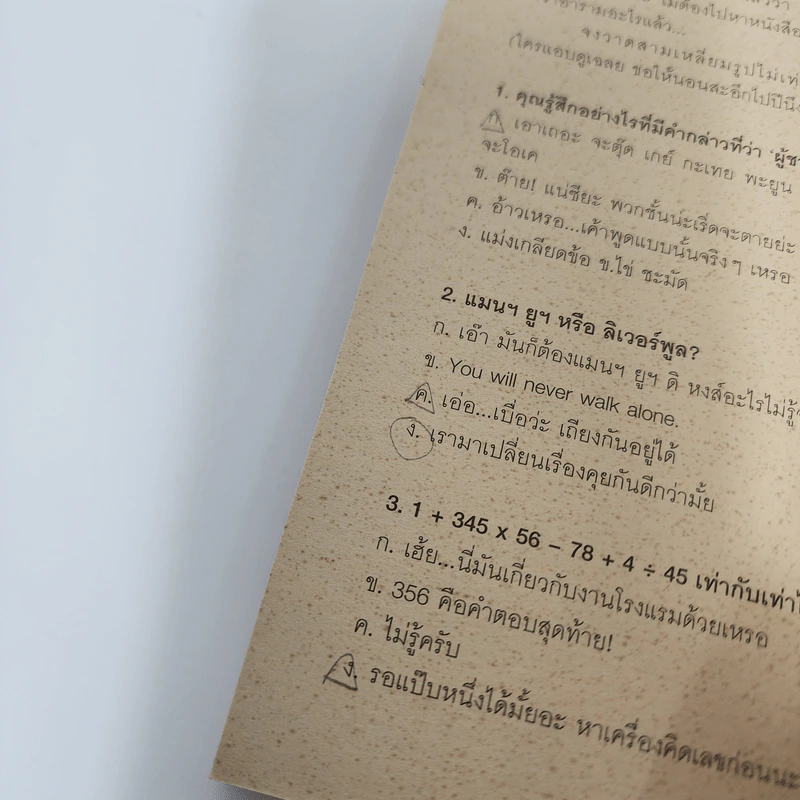 กรุณาอย่ารบกวน Do Not Disturb - วิชัย รูปที่ 12