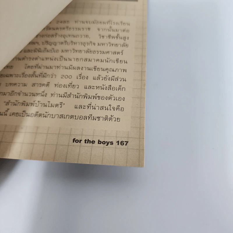For the Boys หนังสือรวมมวลสารแห่งความรักและความปรารถนาดี รูปที่ 11