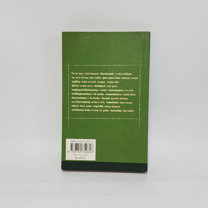 For the Boys หนังสือรวมมวลสารแห่งความรักและความปรารถนาดี รูปที่ 6