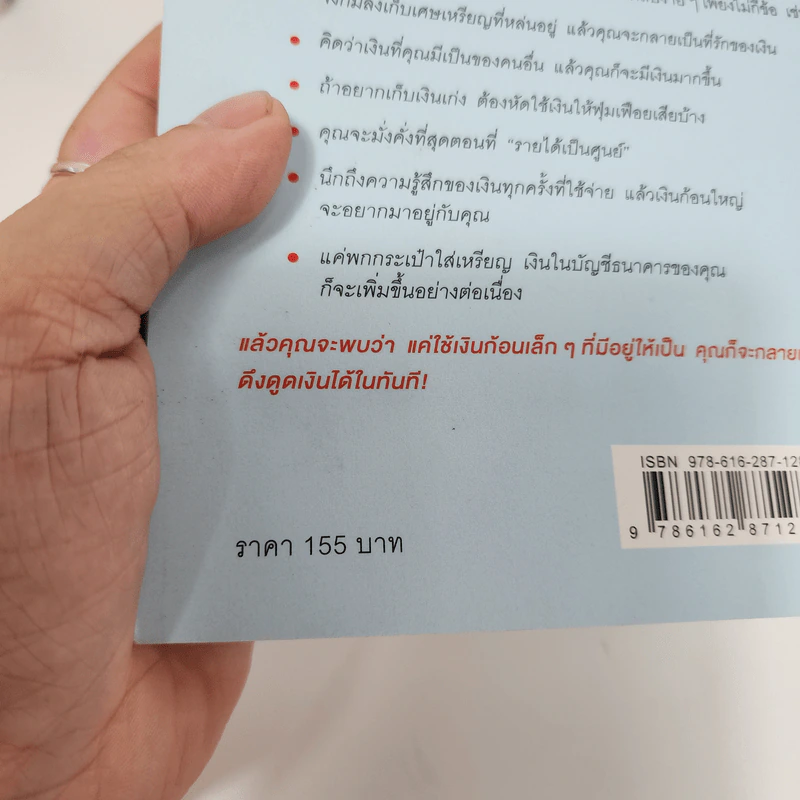 ความลับของเศษเหรียญ ใช้เงินก้อนเล็กดึงดูดเงินก้อนโต - Junichiro Kameda (จุนอิชิโร คะเมะดะ) รูปที่ 7