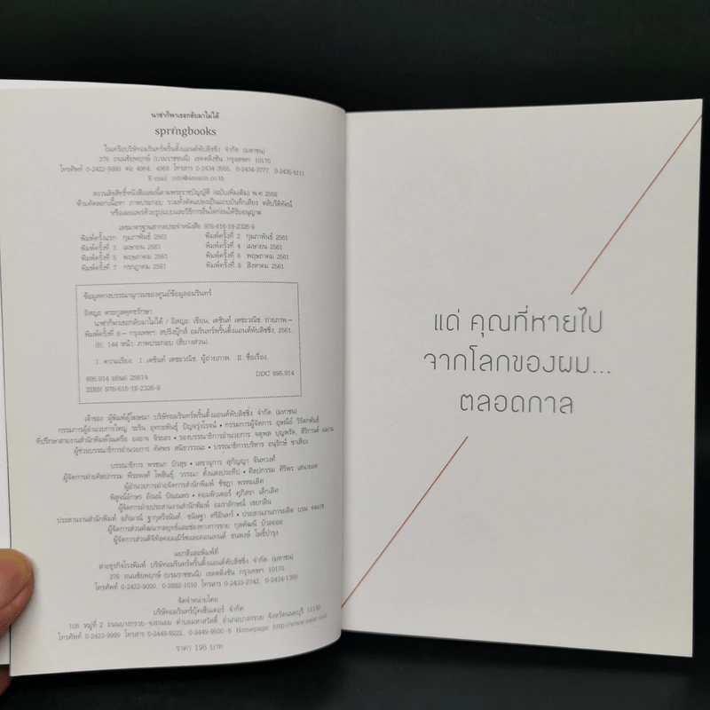 นาซ่าก็พาเธอกลับมาไม่ได้ - อิสญะ รูปที่ 8