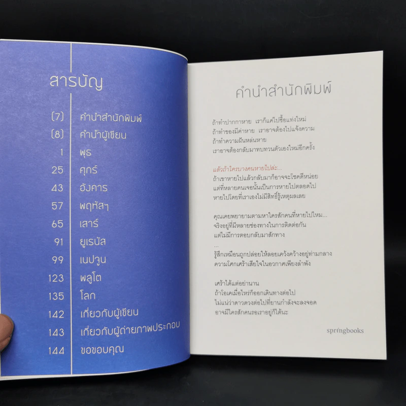 นาซ่าก็พาเธอกลับมาไม่ได้ - อิสญะ รูปที่ 9