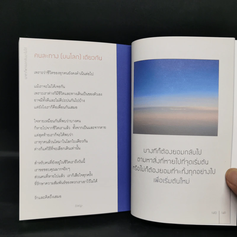 นาซ่าก็พาเธอกลับมาไม่ได้ - อิสญะ รูปที่ 12