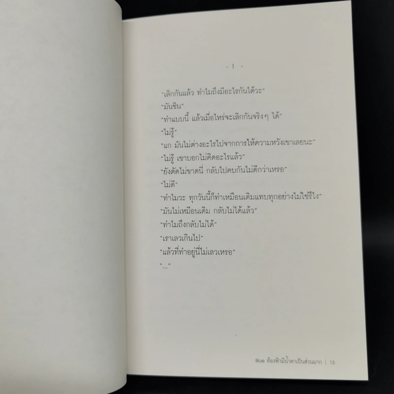 BLUE : ท้องฟ้ามีน้ำตาเป็นส่วนมาก - คิม เสาร์ รูปที่ 10