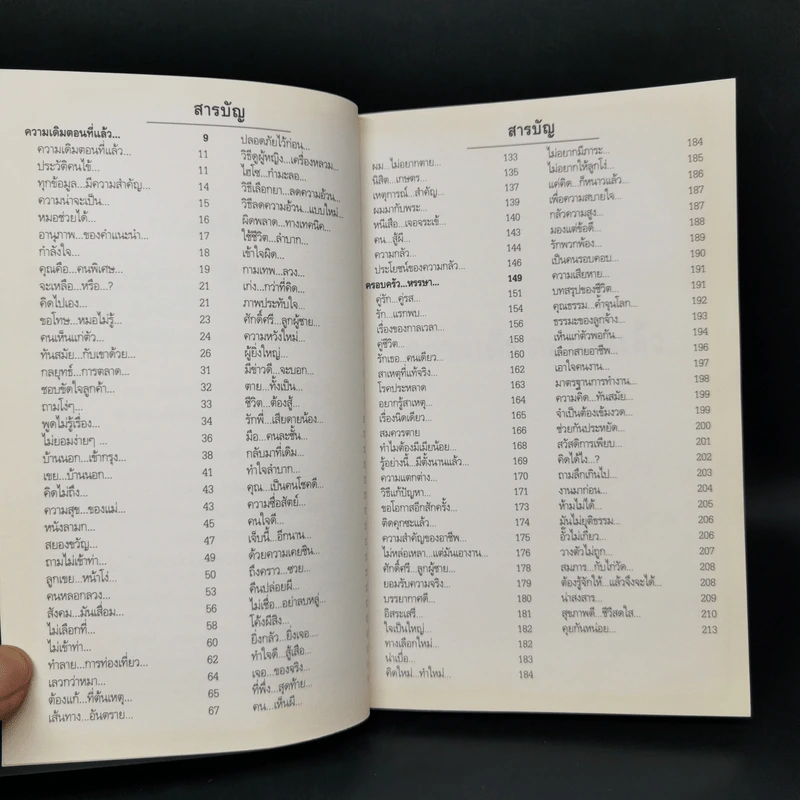 สุดยอดหนังสือดี 22 เคล็ดลับในการแก้ปัญหาความเครียด - สมคิด ลวางกูร รูปที่ 9
