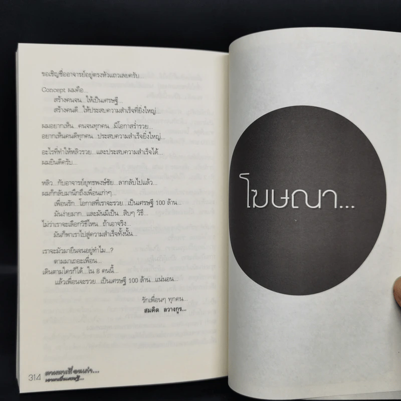 ตามหาเพื่อนเก่า เอามาเป็นเศรษฐี - สมคิด ลวางกูร รูปที่ 12