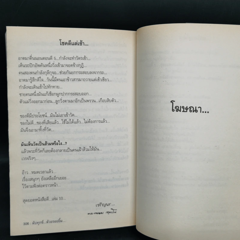 สุดยอดหนังสือดี 4 ดับทุกข์ด้วยรอยยิ้ม - พระพรหม กัลยาโณ, สมคิด ลวางกูร รูปที่ 12