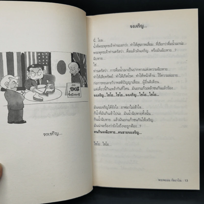 สุดยอดหนังสือดี 4 ดับทุกข์ด้วยรอยยิ้ม - พระพรหม กัลยาโณ, สมคิด ลวางกูร รูปที่ 11