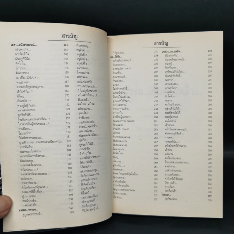 สุดยอดหนังสือดี 4 ดับทุกข์ด้วยรอยยิ้ม - พระพรหม กัลยาโณ, สมคิด ลวางกูร รูปที่ 10