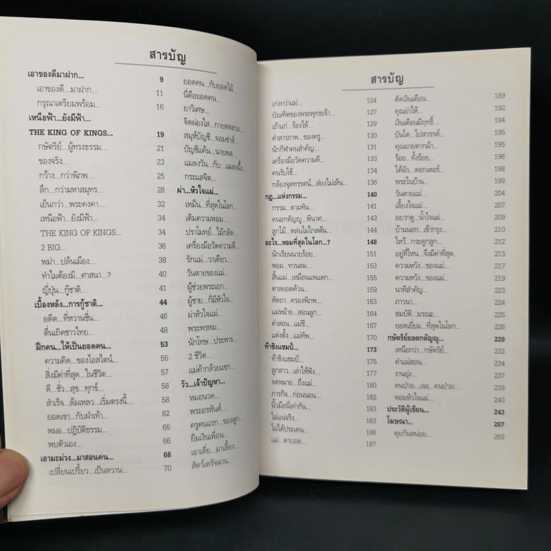 สุดยอดหนังสือดี 1 หยุดความเลวที่ไล่ล่าคุณ - พ.อ.(พิเศษ) ทองคำ ศรีโยธิน, สมคิด ลวางกูร รูปที่ 9