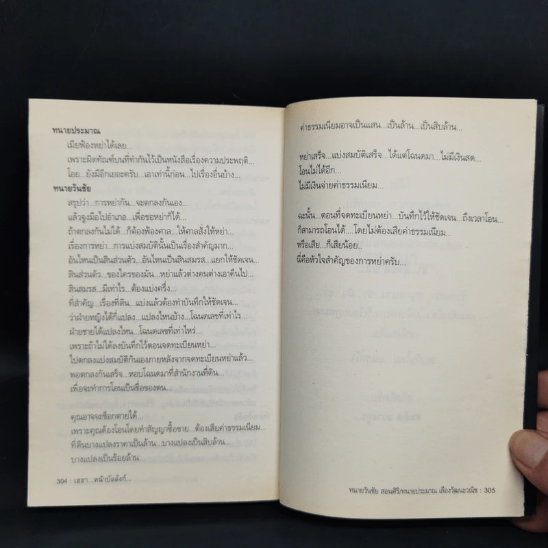 สุดยอดหนังสือดี 5 เฮฮาหน้าบัลลังก์ - สมคิด ลวางกูร รูปที่ 11