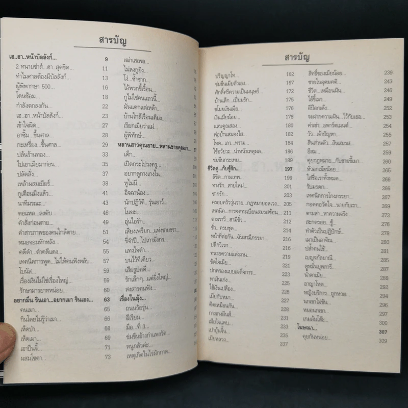 สุดยอดหนังสือดี 5 เฮฮาหน้าบัลลังก์ - สมคิด ลวางกูร รูปที่ 9