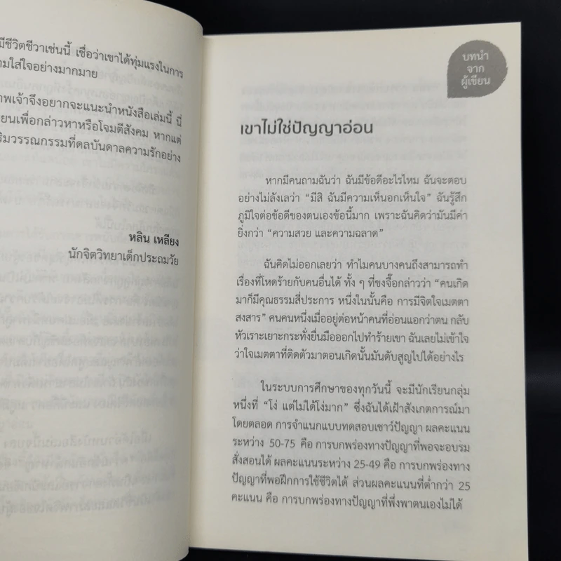 ผมปัญญาอ่อน - หวัง ซู เฟิน รูปที่ 9