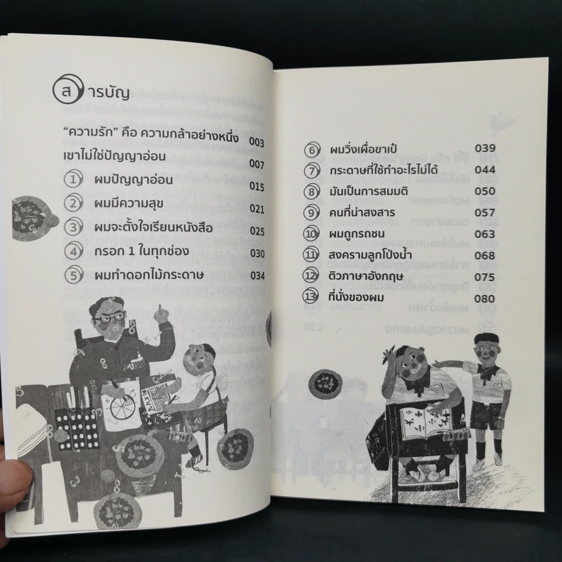 ผมปัญญาอ่อน - หวัง ซู เฟิน รูปที่ 10