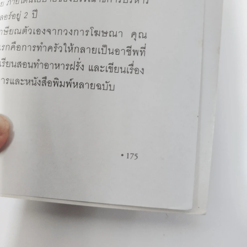 สวยอย่างฉลาด Beauty and Logic - ปริสนา บุญสินสุข รูปที่ 11