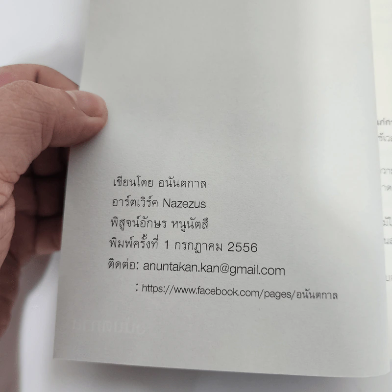 เปลือยรัก...กลางพงไพร - อนันตกาล รูปที่ 3