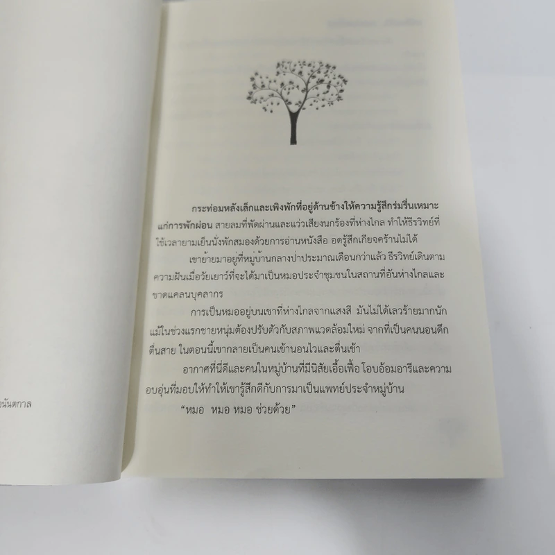 เปลือยรัก...กลางพงไพร - อนันตกาล รูปที่ 4